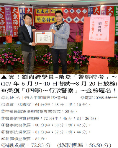 02_107年警察特考-劉尚錡_9444